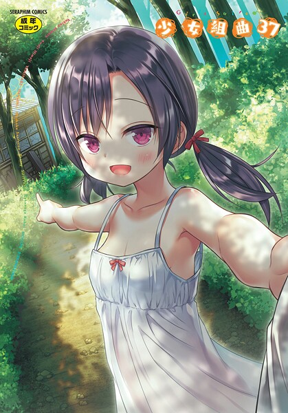 少女組曲37❤雪野みなと-ファンタジー|レビュー件数