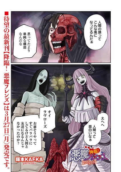 降臨！ 悪魔フレンズ（単話）❤阪本KAFKA-単話|レビュー件数1