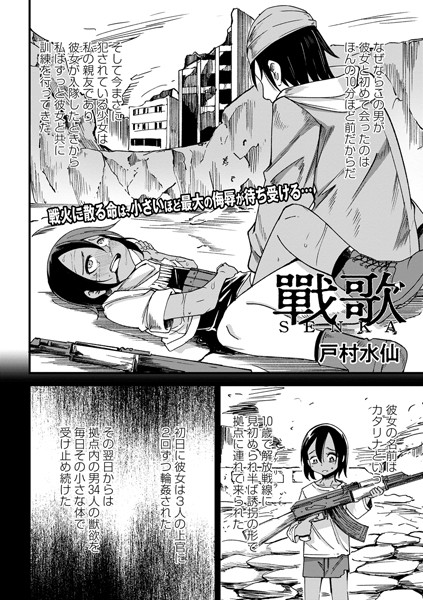 戰 歌（単話）❤戸村水仙-ファンタジー|レビュー件数