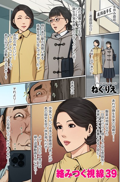 絡みつく視線 39❤ねぐりえ-フルカラー|レビュー件数32