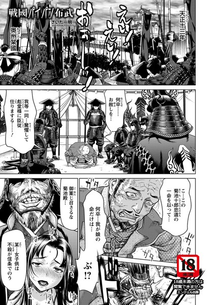 戦國パイパン布武【単話】（単話）❤さいだ一明-単話|レビュー件数1