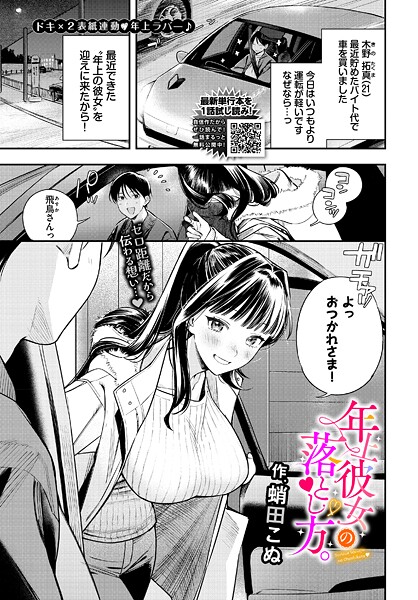 年上彼女の落とし方。（単話）❤蛸田こぬ-クンニ|レビュー件数2