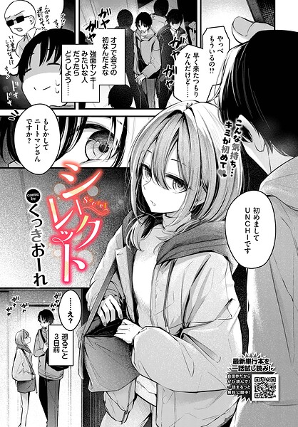 シークレット（単話）❤くっきおーれ-単話|レビュー件数