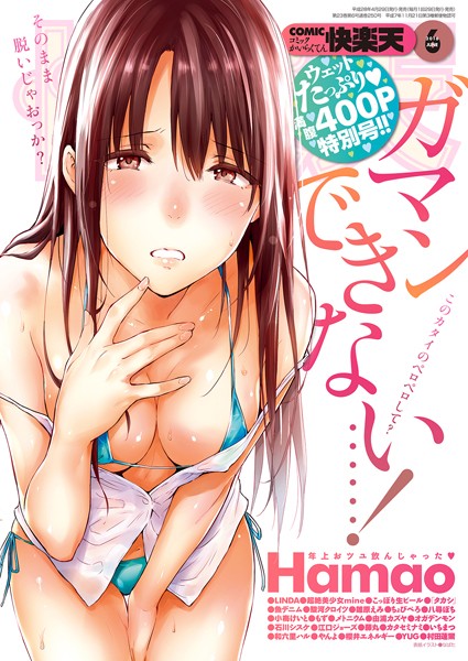 COMIC快楽天 2016年6月号❤なぱた-マンガ誌|レビュー件数3
