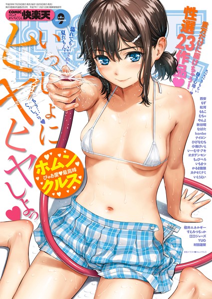 COMIC快楽天 2016年9月号❤ホムンクルス-マンガ誌|レビュー件数4