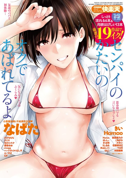 COMIC快楽天 2018年12月号❤なぱた-マンガ誌|レビュー件数5