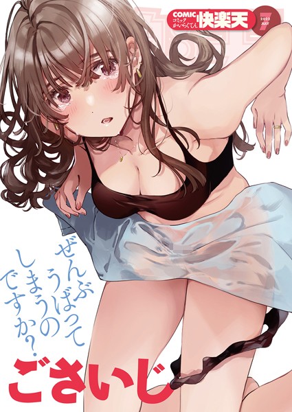 COMIC快楽天 2022年07月号❤フライ-マンガ誌|レビュー件数6