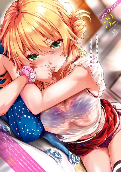 COMIC E×E 32 【FANZA限定】【デジタル特装版】❤さいもん-マンガ誌|レビュー件数