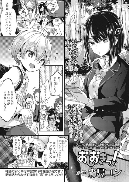 おしおきっ！（単話）❤森島コン-単話|レビュー件数27