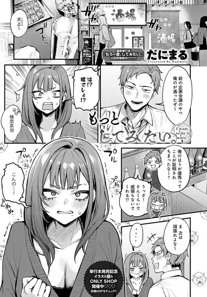 もう一度、してみたい。（単話）❤だにまる-単話|レビュー件数22