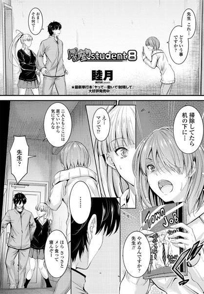 居座りstudent（単話）❤睦月-単話|レビュー件数2