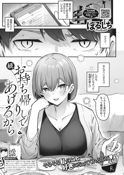 お持ち帰りしてあげるから（単話）❤ぼるしち-単話|レビュー件数10