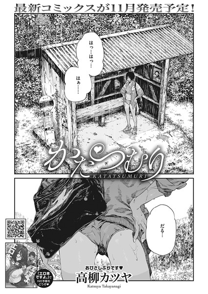 かたつむり（単話）❤高柳カツヤ-単話|レビュー件数3