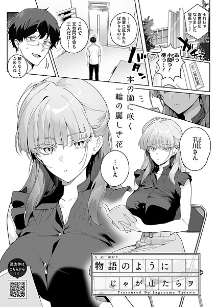 物語のように（単話）❤じゃが山たらヲ-単話|レビュー件数1