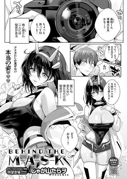 BEHIND THE MASK（単話）❤じゃが山たらヲ-単話|レビュー件数