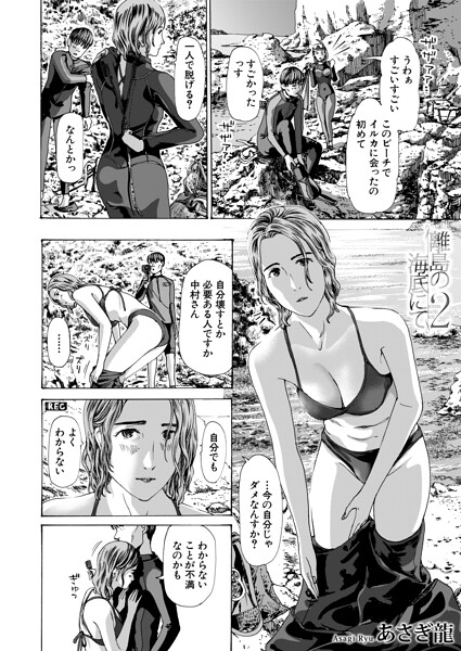 離島の海底にて（単話）❤あさぎ龍-単話|レビュー件数1