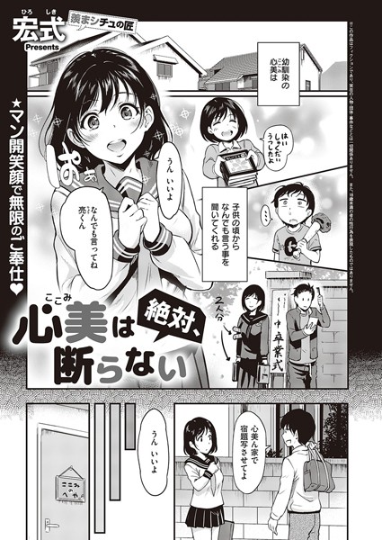 心美は絶対、断らない（単話）❤宏式-クンニ|レビュー件数1