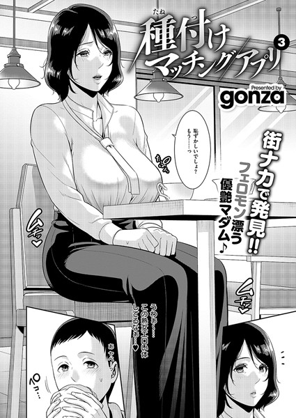 種付けマッチングアプリ（単話）❤gonza-クンニ|レビュー件数2