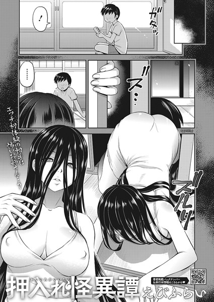 押入れ怪異譚（単話）❤えびふらい-単話|レビュー件数4