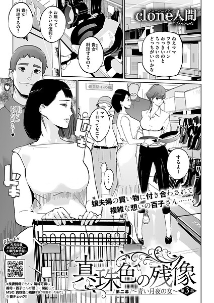 真珠色の残像 第二幕 〜青い月夜の女〜（単話）❤Clone人間-単話|レビュー件数8