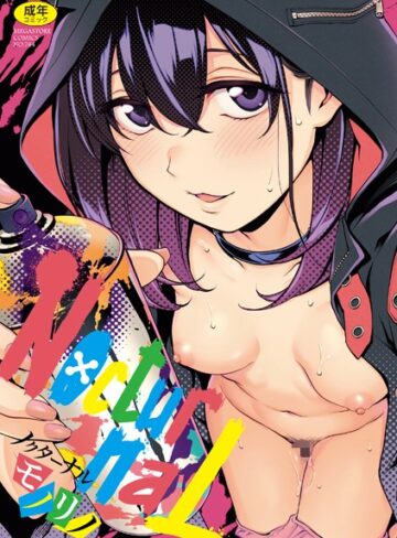 NocturnaL（ノクターナル）【フルカラー版】❤モノリノ-単行本|レビュー件数1