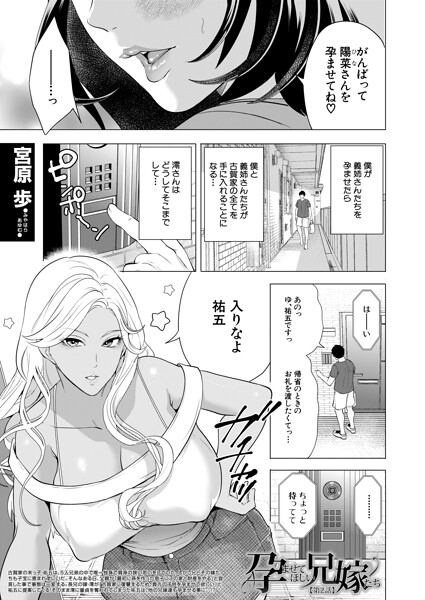 孕ませてほしい兄嫁たち（単話）❤宮原歩-単話|レビュー件数