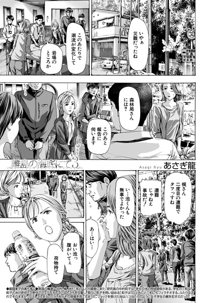 離島の海底にて（単話）❤あさぎ龍-単話|レビュー件数3