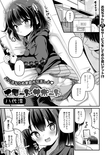 イモート・サポート（単話）❤八代涼-単話|レビュー件数2