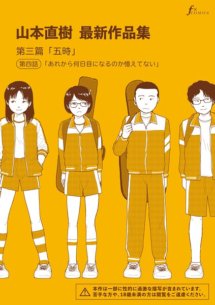 山本直樹最新作品集（単話）❤山本直樹-単話|レビュー件数1