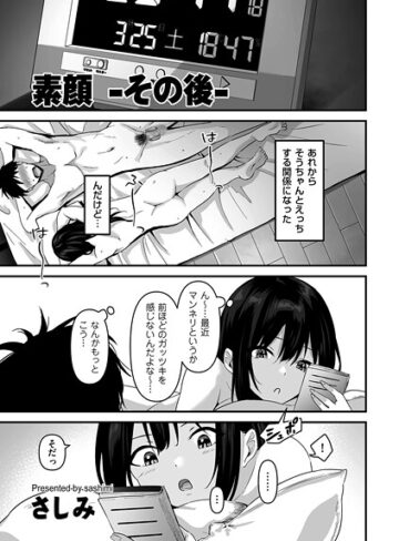 素顔（単話）❤さしみ-制服|レビュー件数3