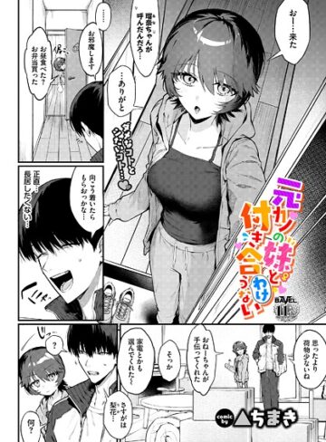 元カノの妹と付き合うわけない（単話）❤▲ちまき-単話|レビュー件数2