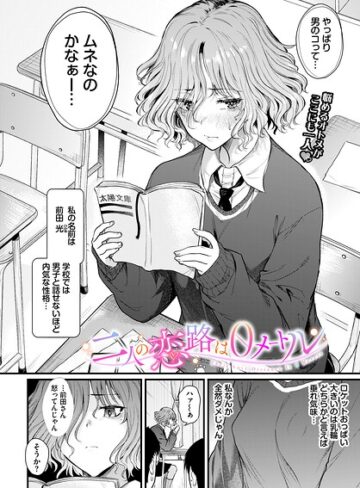 二人の恋路は0メートル（単話）❤ナスムスビム-制服|レビュー件数