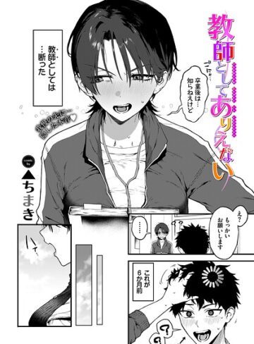 教師としてありえない（単話）❤▲ちまき-単話|レビュー件数