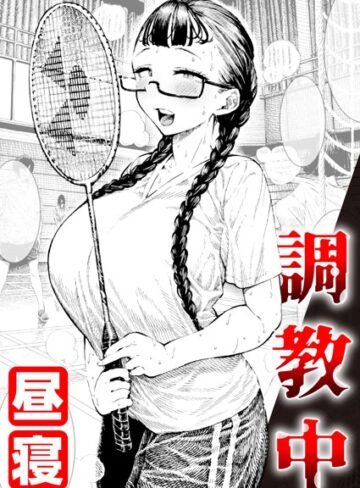 調教中（単話）❤昼寝-単話|レビュー件数9