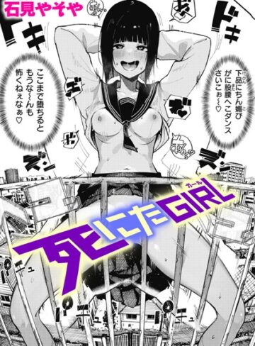 死にたGIRL（単話）❤石見やそや-単話|レビュー件数38