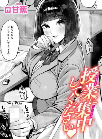 授業に集中してください（単話）❤甘蕉-単話|レビュー件数