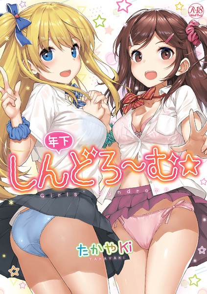 年下しんどろ〜む❤たかやKi-単行本|レビュー件数42