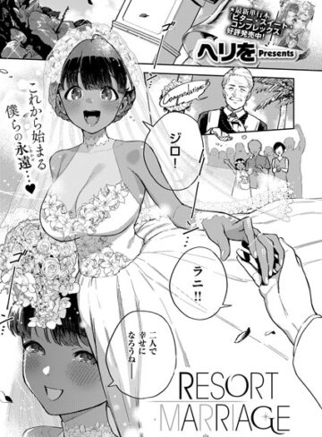 RESORT LOVER（単話）❤ヘリを-単話|レビュー件数1