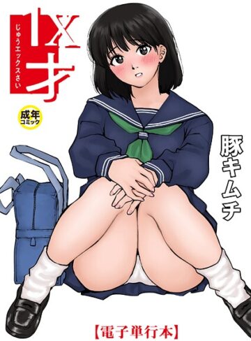 1X才❤豚キムチ-羞恥|レビュー件数12