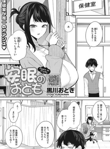 安眠のおとも（単話）❤黒川おとぎ-単話|レビュー件数5