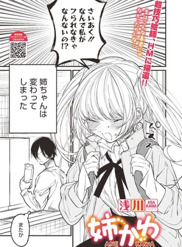 姉かわ（単話）❤浅川-単話|レビュー件数