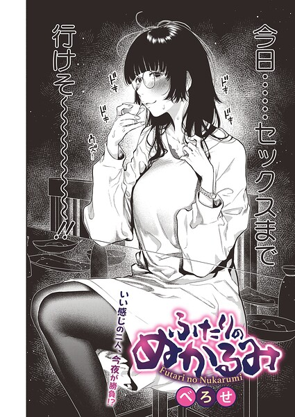 ふたりのぬかるみ（単話）❤べろせ-単話|レビュー件数