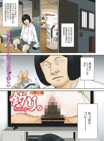 釣り。（単話）❤月野定規-単話|レビュー件数